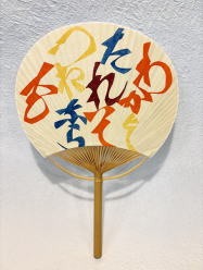 民芸福田～芹澤銈介団扇